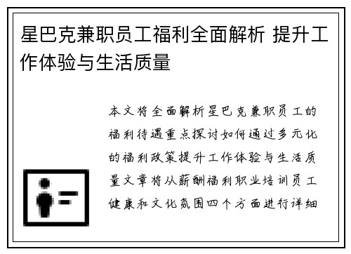 星巴克兼职员工福利全面解析 提升工作体验与生活质量