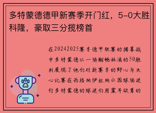 多特蒙德德甲新赛季开门红，5-0大胜科隆，豪取三分揽榜首