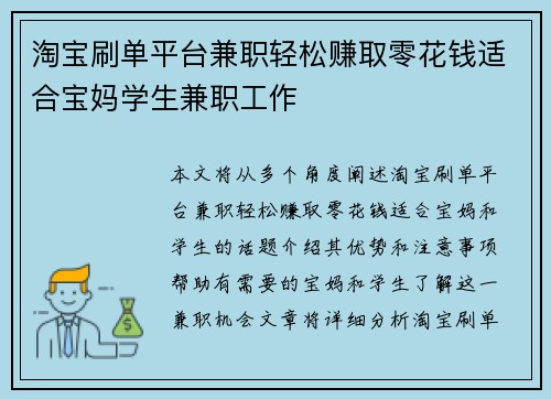 淘宝刷单平台兼职轻松赚取零花钱适合宝妈学生兼职工作