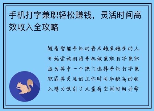 手机打字兼职轻松赚钱，灵活时间高效收入全攻略