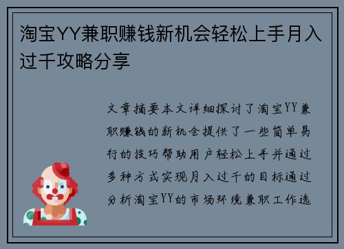 淘宝YY兼职赚钱新机会轻松上手月入过千攻略分享