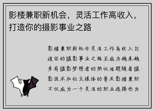 影楼兼职新机会，灵活工作高收入，打造你的摄影事业之路