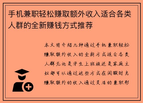 手机兼职轻松赚取额外收入适合各类人群的全新赚钱方式推荐