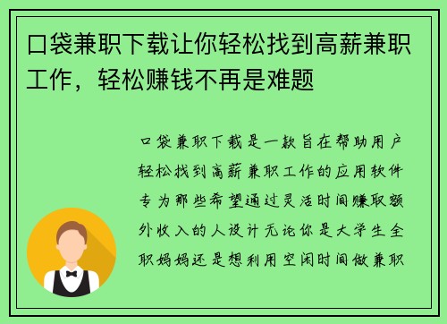 口袋兼职下载让你轻松找到高薪兼职工作，轻松赚钱不再是难题