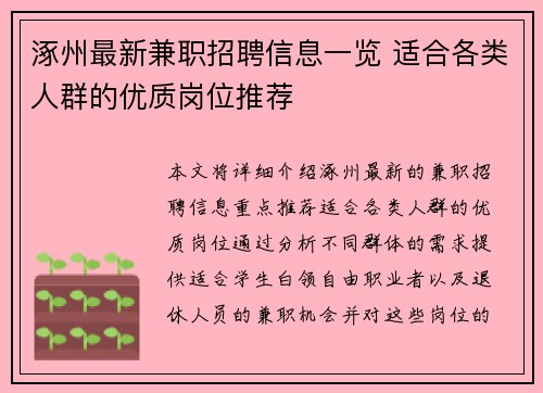 涿州最新兼职招聘信息一览 适合各类人群的优质岗位推荐