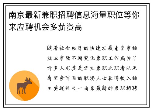 南京最新兼职招聘信息海量职位等你来应聘机会多薪资高