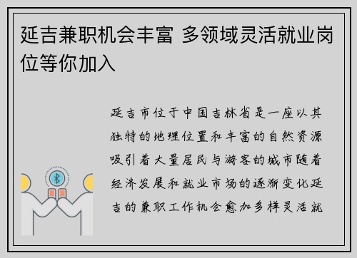 延吉兼职机会丰富 多领域灵活就业岗位等你加入