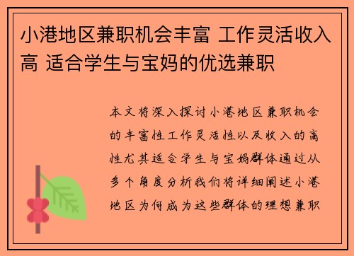 小港地区兼职机会丰富 工作灵活收入高 适合学生与宝妈的优选兼职