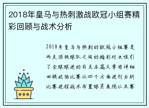 2018年皇马与热刺激战欧冠小组赛精彩回顾与战术分析