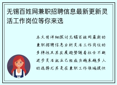 无锡百姓网兼职招聘信息最新更新灵活工作岗位等你来选