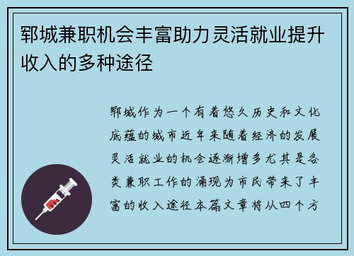 郓城兼职机会丰富助力灵活就业提升收入的多种途径