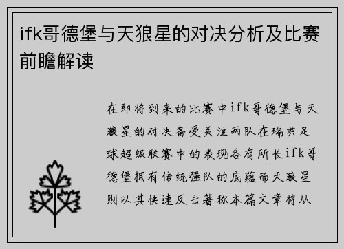 ifk哥德堡与天狼星的对决分析及比赛前瞻解读