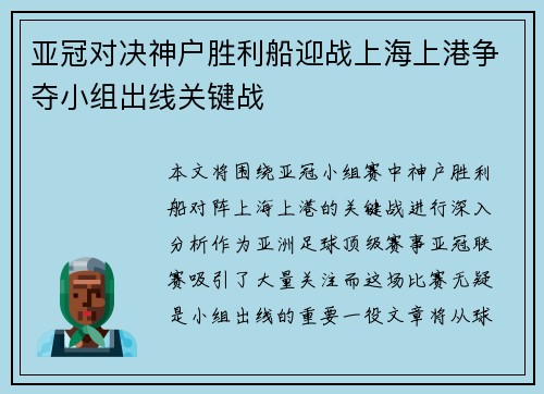 亚冠对决神户胜利船迎战上海上港争夺小组出线关键战