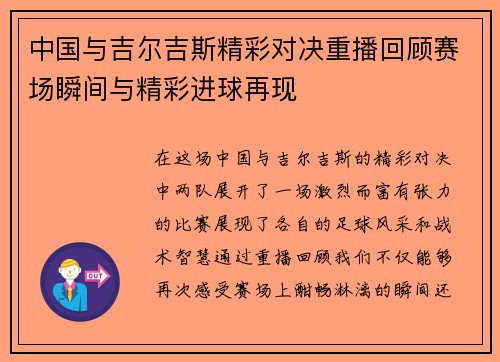 中国与吉尔吉斯精彩对决重播回顾赛场瞬间与精彩进球再现