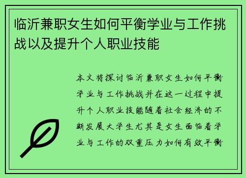临沂兼职女生如何平衡学业与工作挑战以及提升个人职业技能