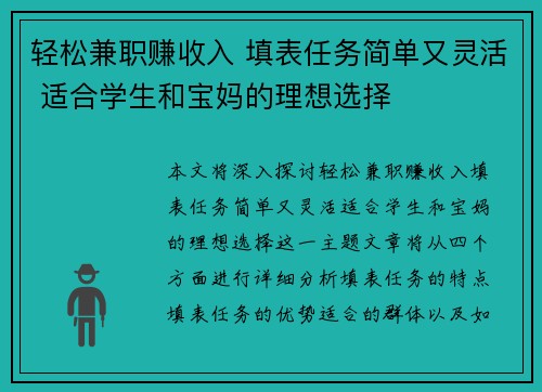 轻松兼职赚收入 填表任务简单又灵活 适合学生和宝妈的理想选择