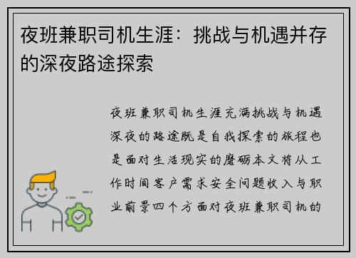 夜班兼职司机生涯：挑战与机遇并存的深夜路途探索