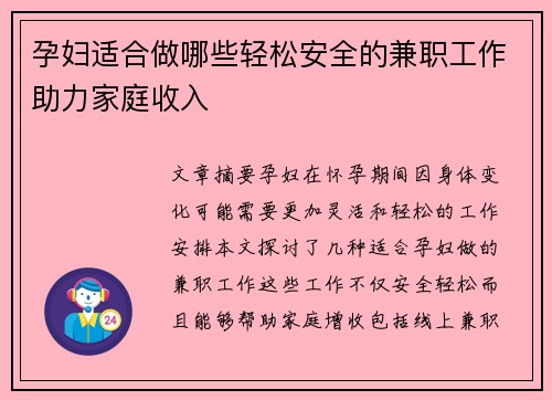 孕妇适合做哪些轻松安全的兼职工作助力家庭收入