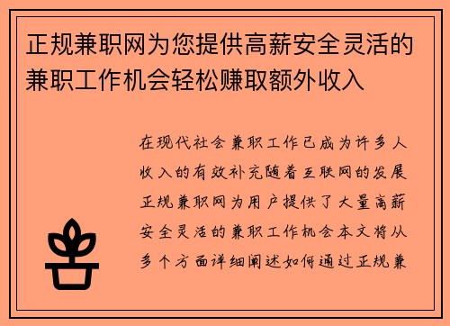 正规兼职网为您提供高薪安全灵活的兼职工作机会轻松赚取额外收入